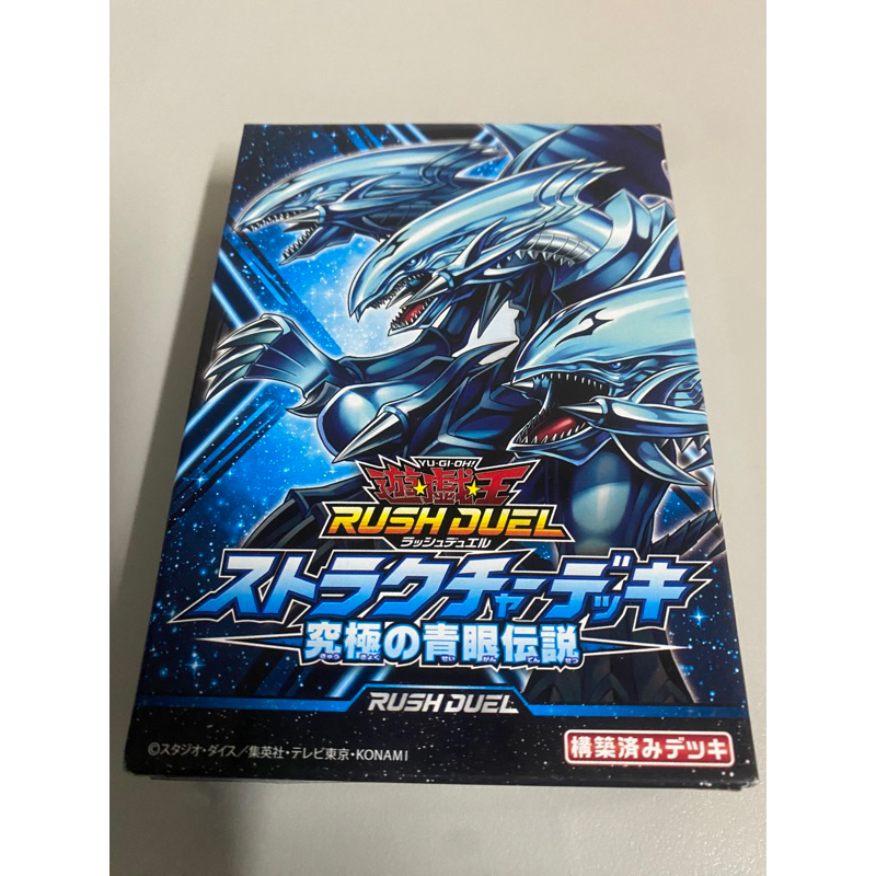 遊戲王 RUSH DUEL RD/SD0A 究極青眼傳說 究極的青眼白龍傳說 預組 套牌