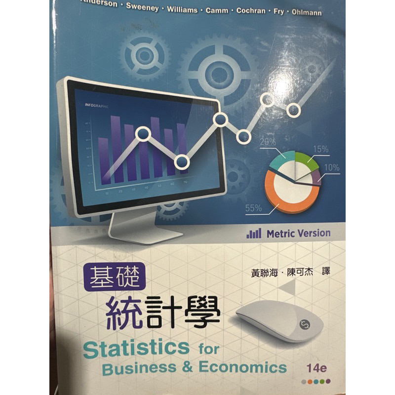 ❗️二手❗️基礎統計學-黃聯海、陳可杰 第14版