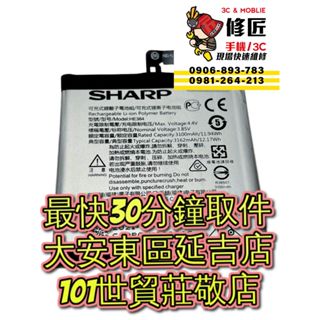 夏普 Sharp AQUOS V 電池 HE384 SH-C02 東區手機維修 信義區手機維修