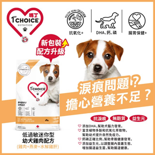 瑪丁狗飼料 第一優鮮 瑪丁 狗飼料 犬飼料 改善淚痕 淚腺 迷你犬 幼犬 成型犬 雞肉 羊肉 鴨肉 馬丁 低敏