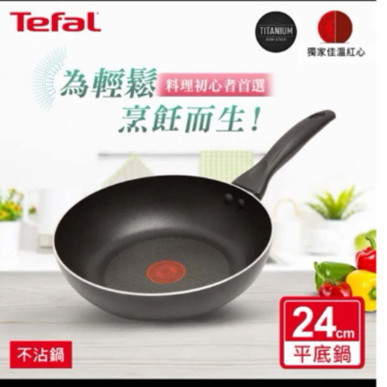 Tefal 特福 全新鈦升級-爵士系列24CM不沾鍋平底鍋