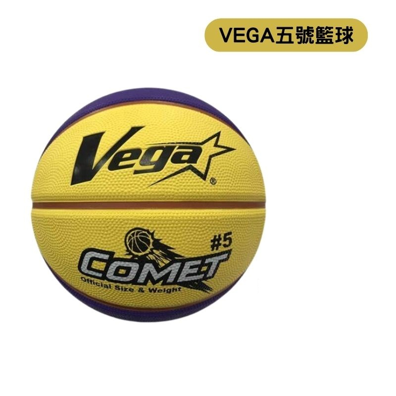 【送球網 球針】 台灣 現貨 附發票   VEGA COMET 橡膠籃球 5號球 OBR511 公司貨 玩具籃球