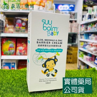 藥局💊現貨_Suu Balm速膚寧 嬰兒全效護理乳霜 100ml