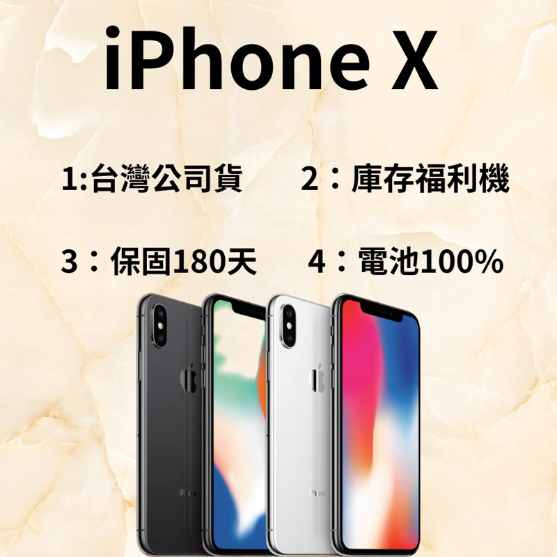 🔥10%蝦幣回饋🔥iphone X  64/256 庫存福利機