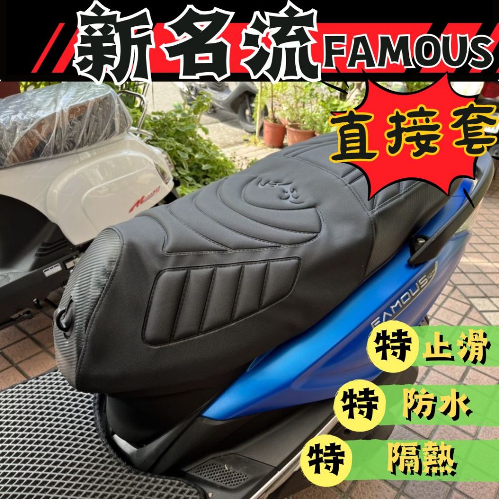 【24H隔日到貨】KYMCO Famous K1 125 新名流 鯊魚紋坐墊皮 新名流 機車坐墊 新名流 坐墊皮 坐墊套