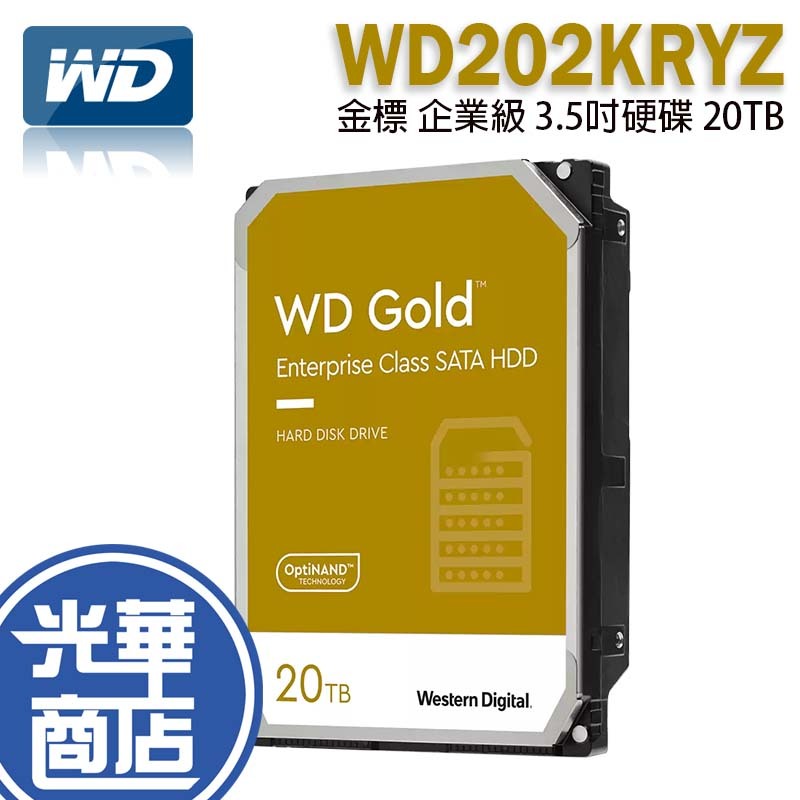 【熱銷款】WD 威騰 Gold 金標 20TB 3.5吋 企業級硬碟 HDD內接硬碟 WD201KRY 光華商場