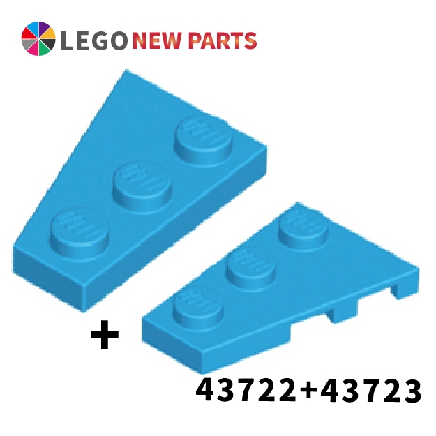 【COOLPON】正版樂高 LEGO Wedge Plate 3x2 Right+Left 43722 43723