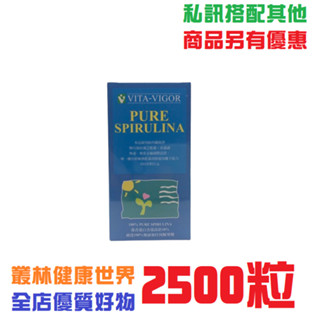維格 活力純淨藍藻錠 螺旋藻 2500粒 原價3500，特價3150，紐西蘭純淨無汙染培養藍藻 純度100%，全面免運