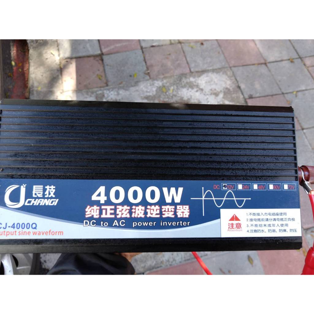 4000W逆變器純正弦波DC12V轉AC110V，接電池可以使用
