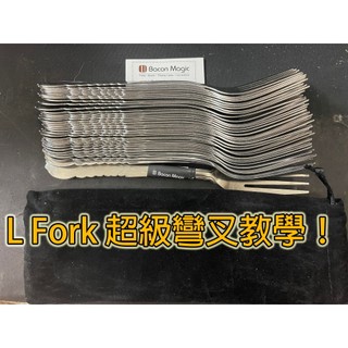 [ 808 MAGIC ] 魔術道具 L Fork 超級彎叉教學 超能力魔術 念能力 恐怖視覺魔術 魔術表演 魔術教學