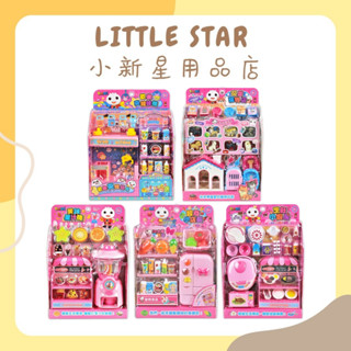 LITTLE STAR 小新星【風車童書-FOOD超人-可愛寵物店/美味果汁機/烹飪小廚房/超商小店長/歡樂夾娃娃機】