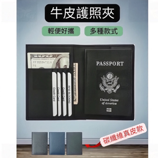 台灣現貨 【真皮護照包】 牛皮護照包 護照收納 真皮護照套 護照套 護照夾 旅行護照包 行李 飛機 護照包 牛皮護照