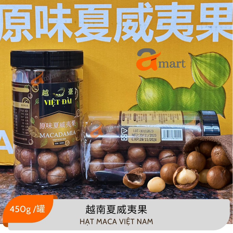 越南🇻🇳帶殼夏威夷豆(450g/瓶裝)🔥HẠT MACA 最新貨效期2025/3夏威夷果 夏威夷果