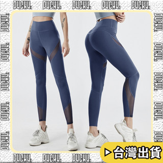 🔥臺中出貨✅可開統編【P4CH4】健身褲女 高腰網紗拼接 提臀 彈力 運動瑜珈褲女 緊身褲 蜜桃 跑步 長褲