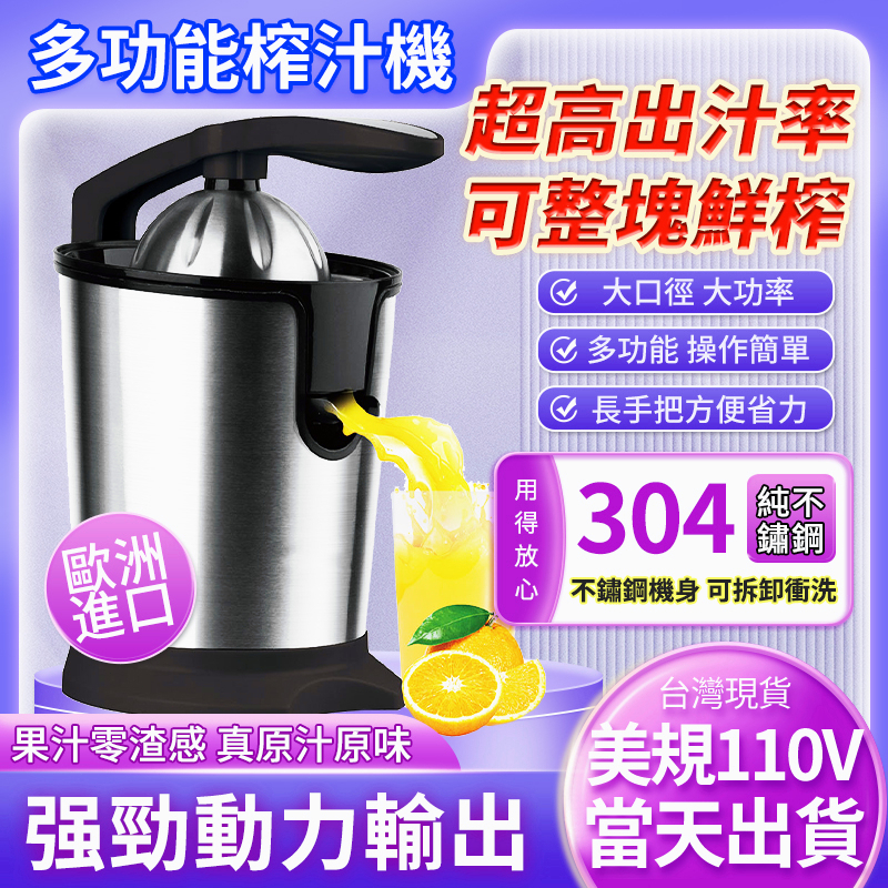 🔥304不銹鋼 台灣現貨🔥不鏽鋼電動榨汁機 榨汁機 果汁機 全自動柳丁壓汁機 榨汁機柳丁電動 手壓榨汁機 檸檬榨汁器