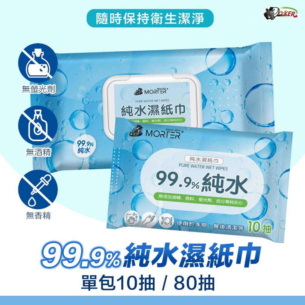 濕紙巾 純水潔膚濕巾 10抽/80抽 純水溼紙巾 濕紙巾 濕巾 親膚 嬰兒純水濕紙巾 潔膚濕巾 純水濕巾