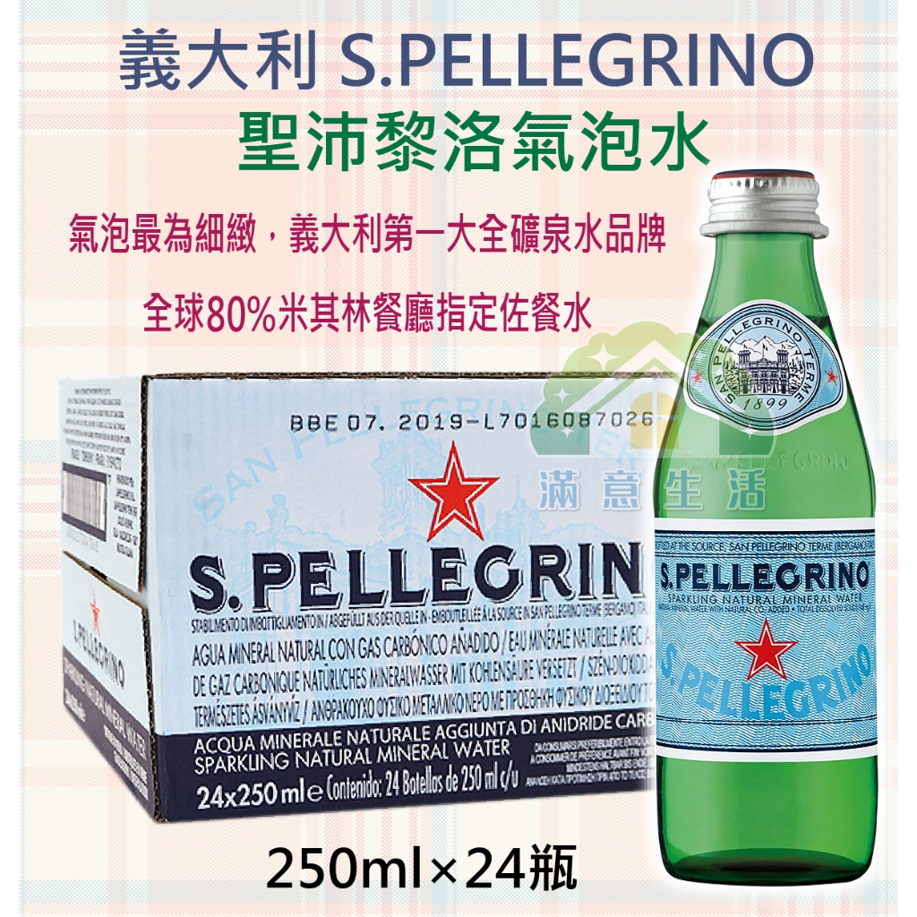 【滿意生活】(可刷卡)義大利 S.PELLEGRINO 聖沛黎洛氣泡水 250ml×24瓶/箱【限宅配】