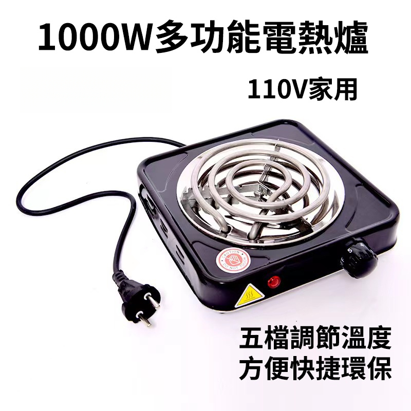 110v電熱爐 1000W速加熱電爐 煮茶水煙咖啡爐 碳爐電器 煎藥爐 煮茶爐  小慧鋪子   可開票