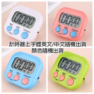正倒數計時器-小 磁吸大螢幕電子計時器 馬卡龍廚房計時器定時器 碼表倒數器 廚房烘焙 客製化禮品專家3169