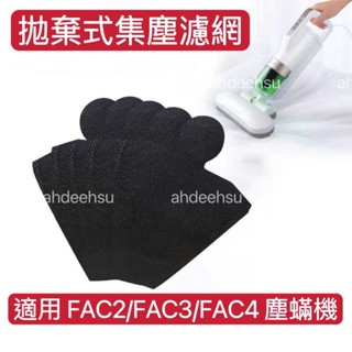 🔥爆表CP值🔥日本 愛麗思 IRIS 塵蟎機 吸塵器 集塵 排氣 濾網 集塵袋 FAC2 FAC3 適用 FS2 FH2