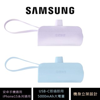 SAMSUNG C&T ITFIT 迷你行動電源(支架式) 5000mAh