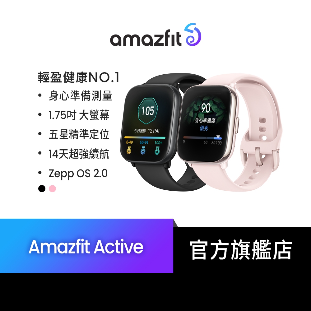 2024新品【Amazfit華米官方】Active輕巧時尚運動健康智慧手錶(身心準備測量/1.75吋/14天強力續航)