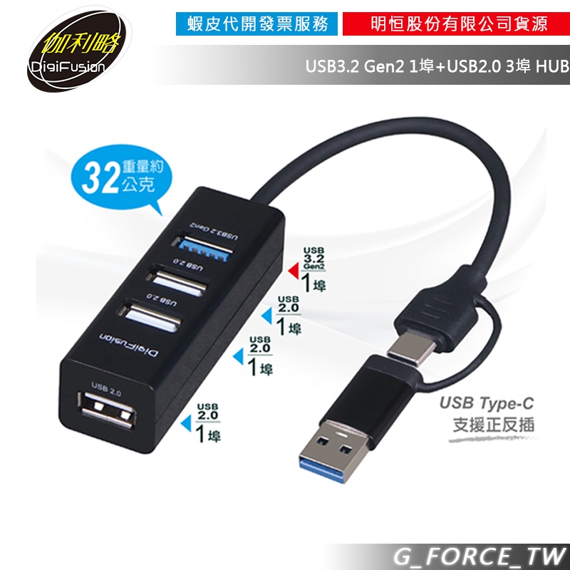 伽利略 U3H390S USB3.2 Gen2 4埠 HUB USB集線器【GForce台灣經銷】