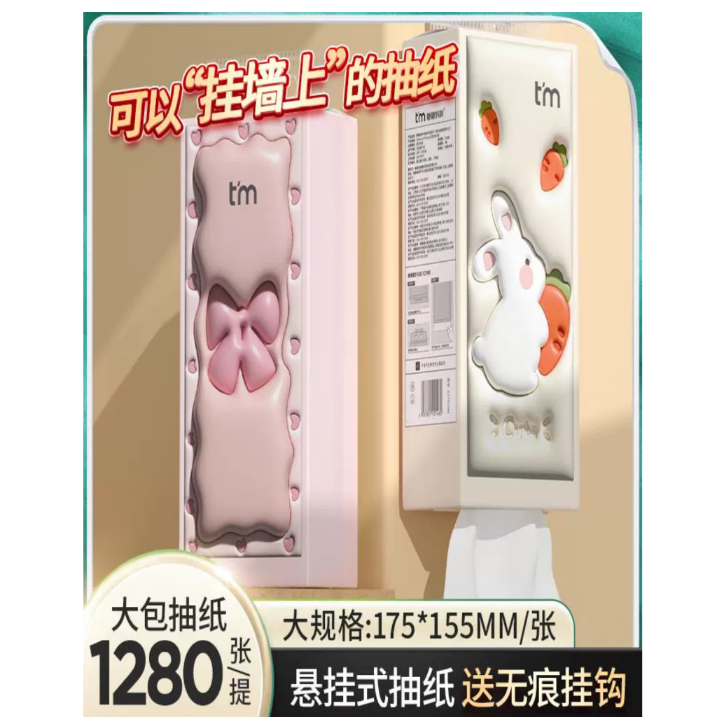 台灣出貨🔥植護糖糖媽咪懸掛抽取式氣墊衛生紙兔來運轉四層加厚衛生紙