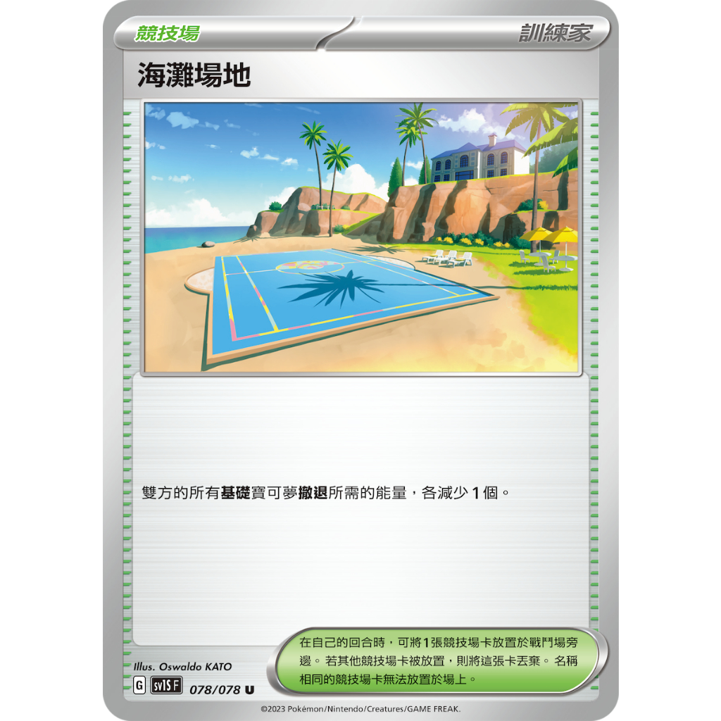 PTCG 寶可夢卡牌【海灘場地】競技場 場地