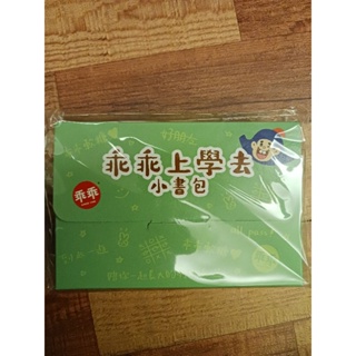 乖乖軟糖小書包 內附12顆軟糖 乖乖上學去