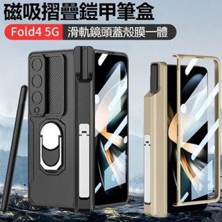 推窗殼膜一體 磁吸折疊鎧甲 手機殼 適用 三星 Galaxy Z Fold 5 4 3 指環支架 鉸鏈全包 防摔 保護殼