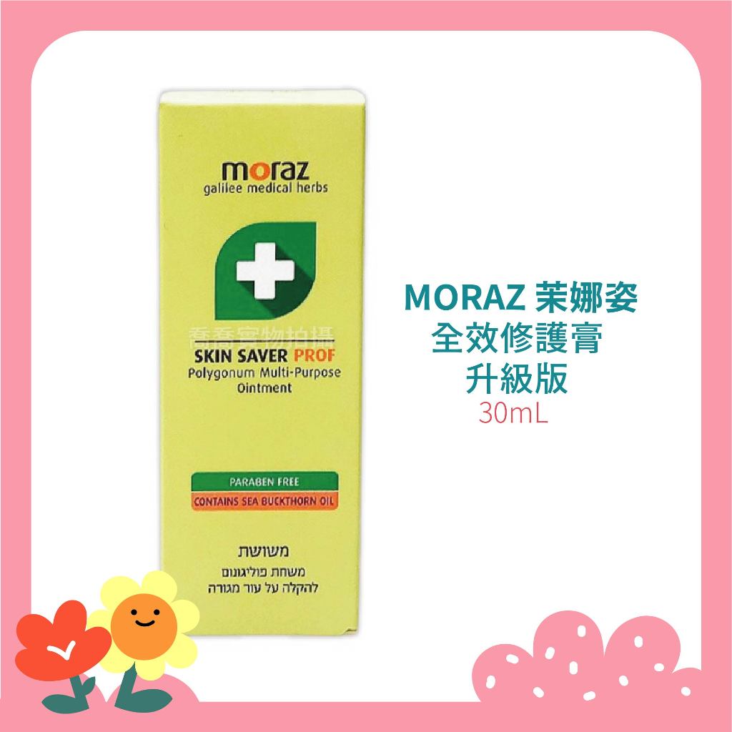[公司貨-有e發票] MORAZ 茉娜姿 全效修護膏 升級版 30ml 全效肌膚修護膏