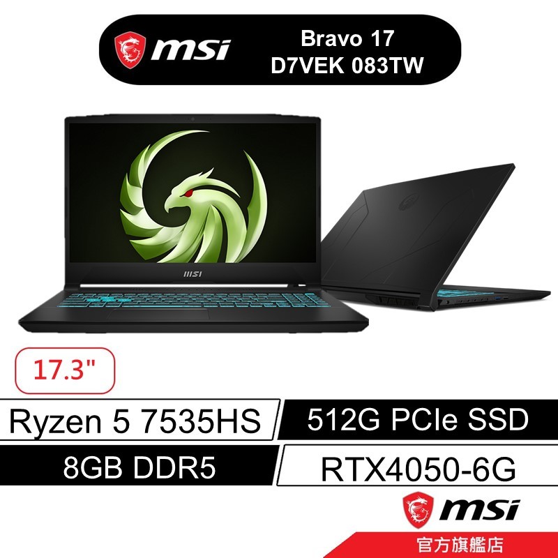 msi 微星 Bravo 17 D7VEK 083TW 17吋 電競筆電 R5/8G/512G/RTX4050