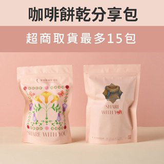 【蒙恩聽障烘焙坊】分享包 咖啡餅乾(蛋奶素)