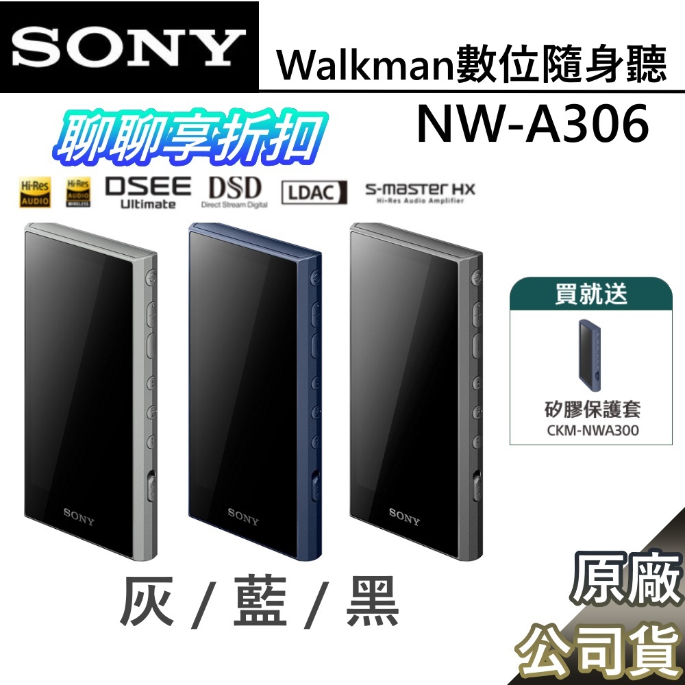 SONY  NW-A306  Walkman 數位隨身聽 支援 Hi-Res 高解析音質 音樂播放器 A306 公司貨