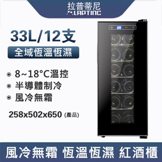 LEZUN樂尊 拉普蒂尼恆溫電子紅酒櫃小型家用葡萄酒櫃紅酒冷藏櫃冰吧廠家 LUP-28