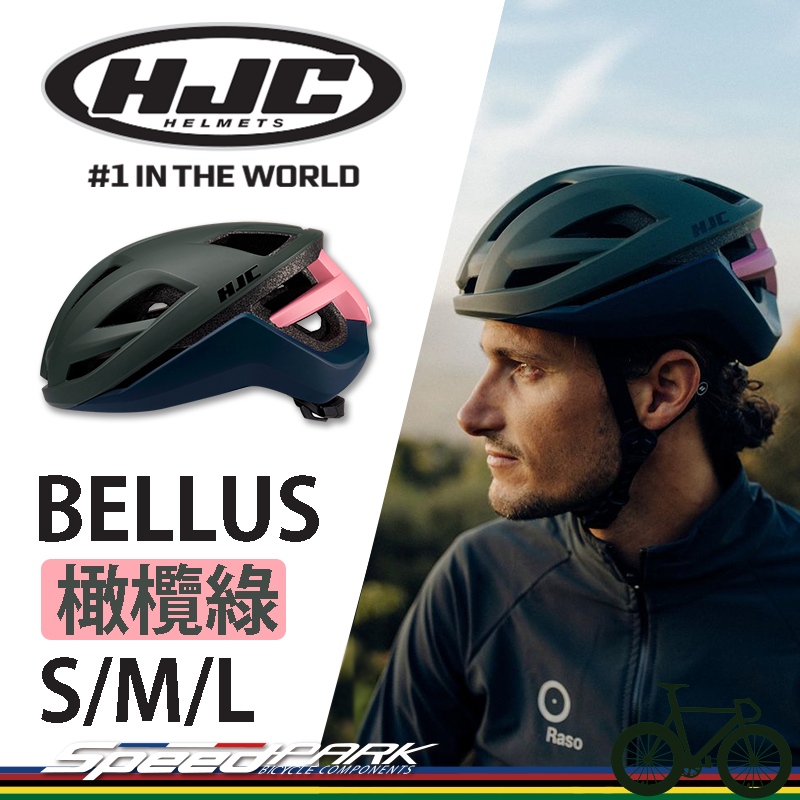 【速度公園】HJC BELLUS 自行車安全帽 『橄欖綠』 S/M/L｜通風佳 分散衝擊 空氣力學 減少風阻