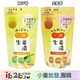 【ib2b】日本製 生薑湯 溫浴入浴劑 泡澡.泡湯 單包50g*6錠 柚子香/生薑香 -6包