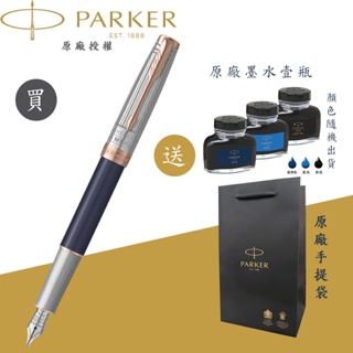 【PARKER】派克 卓爾 無畏之旅 富士山 限量特別版 18K金 鋼筆 附贈原廠墨水