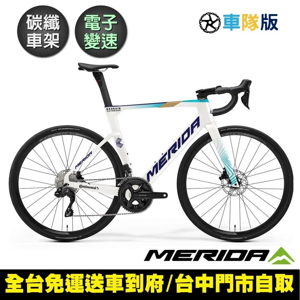 ★預購限定★《MERIDA》2024 銳克多REACTO 6000車隊版美珍綠/白公路車 (交期:2024年4月)