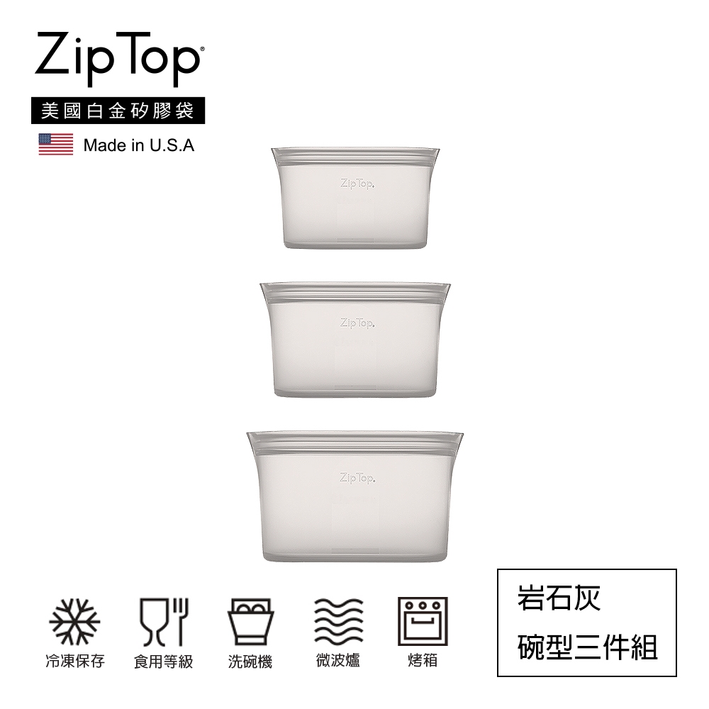 【ZipTop】美國白金矽膠袋-碗型三件組-岩石灰