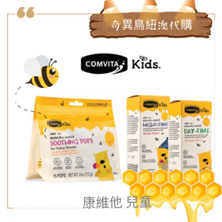 奇異鳥🥝【' Comvita '】康維他 Manuka honey kids pops day🐝正品紐西蘭兒童麥蘆卡蜂蜜