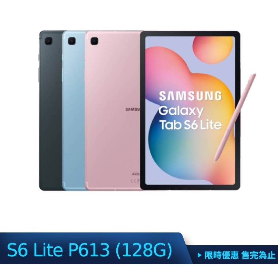 三星 Galaxy Tab S6 Lite WIFI (P613) 10.4吋旗鑑平板- (4G/128G)