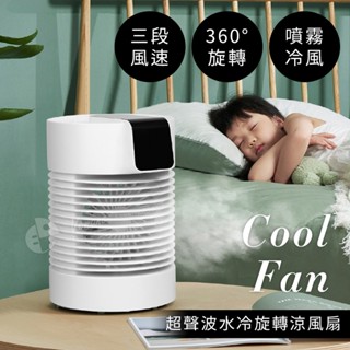 居家大師 4000mAh 360度旋轉桌上型水霧風扇 F22 水冷扇 風扇 電風扇 噴霧加濕風扇 冷風扇 移動式 小空調