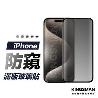 【隱私】防偷窺 防窺 保護貼 適用 iPhone 16 16e 15 14 13 12 11 Pro Max Xs XR