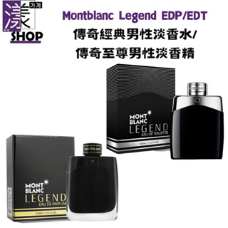 【Montblanc 萬寶龍】Legend 傳奇至尊男性淡香精/傳奇經典男性淡香水 100ml 正品/T/禮盒《漾小鋪》