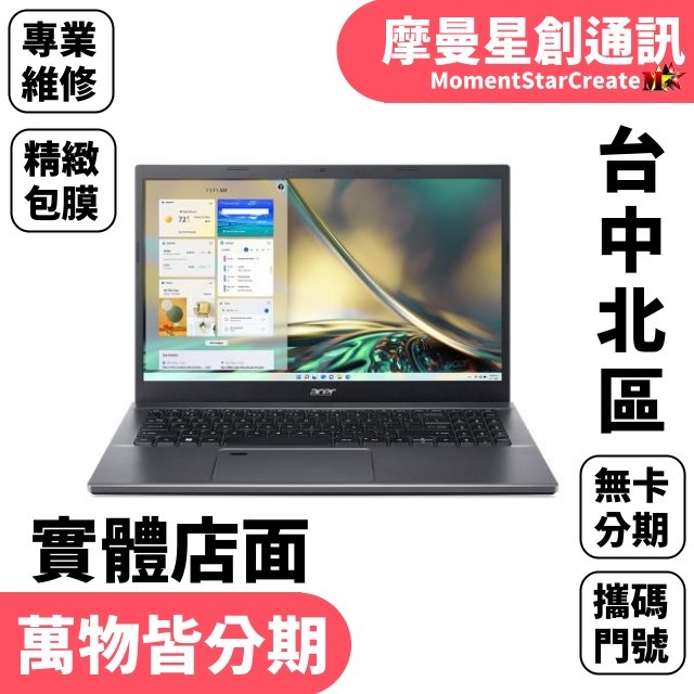 馬上分期 Acer宏碁A515-57-52NZ 15.6吋 筆電 灰色 免卡分期 學生上班族分期 線上輕鬆辦 快速交機