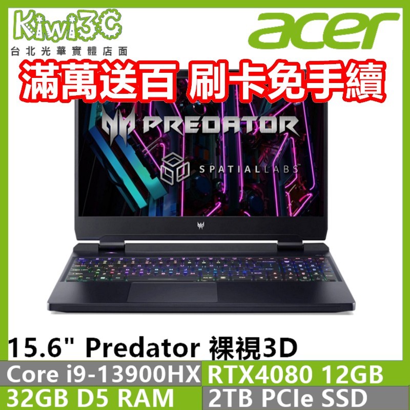 奇異果3C ACER PH3D15-71-965V(i9-13900HX/RTX4080/裸視3D)