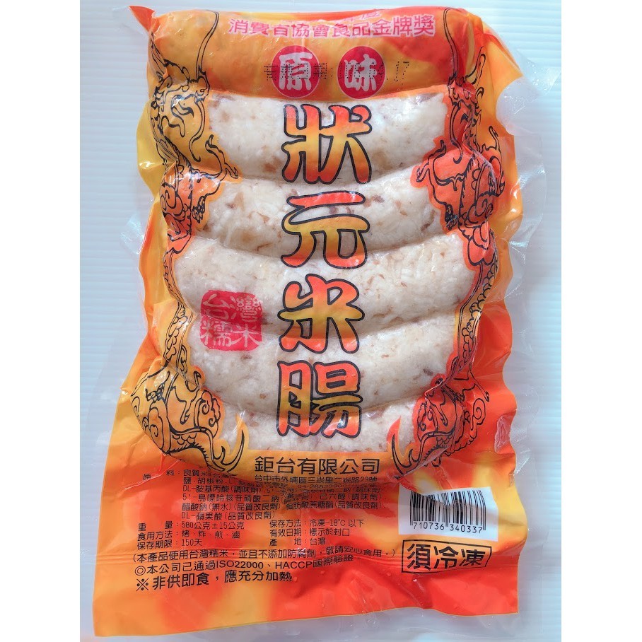 冷凍食材 狀元米腸6條 580g 米腸 糯米腸 大腸包小腸