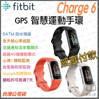 《 現貨 原廠 內附錶帶 行動支付 》Fitbit Charge 6 GPS 健康智慧手環 運動手環 女性健康追蹤 手錶